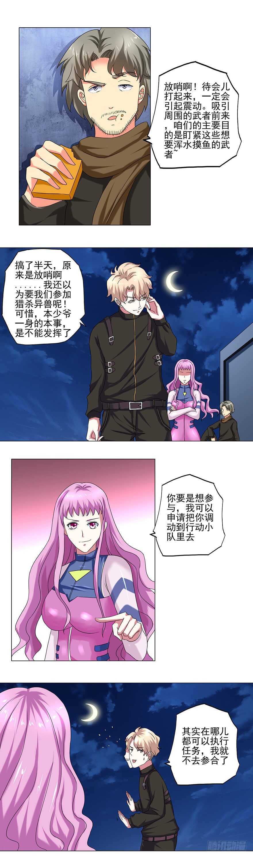 《都市修炼狂潮》第44话 占便宜 第9页