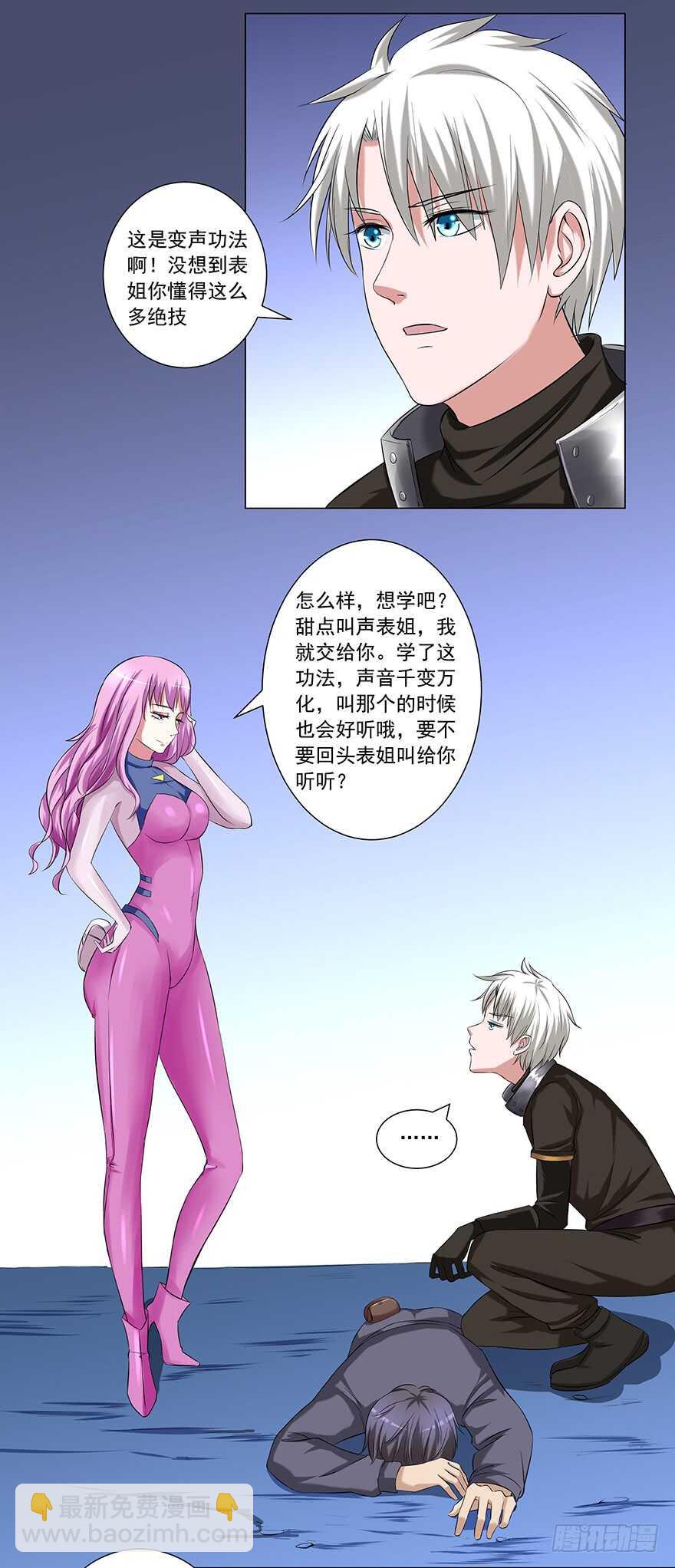 《都市修炼狂潮》第47话 怎么办 第10页