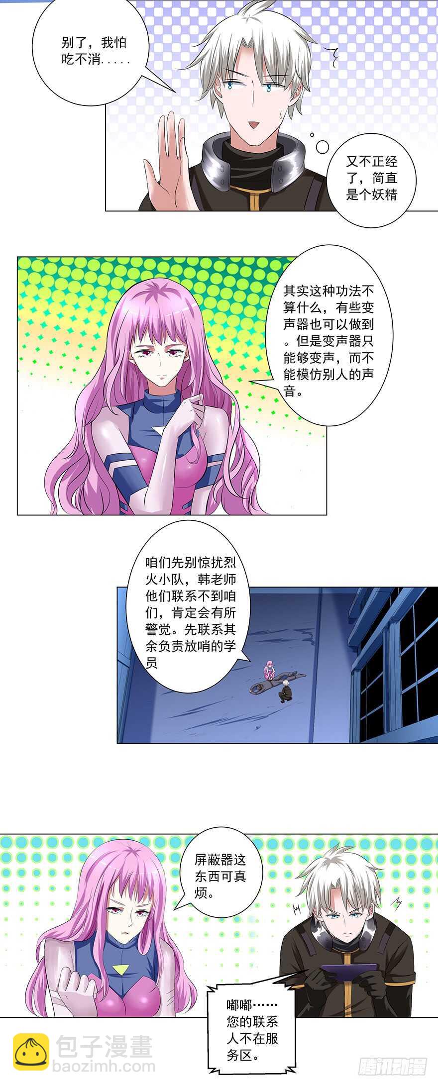 《都市修炼狂潮》第47话 怎么办 第11页