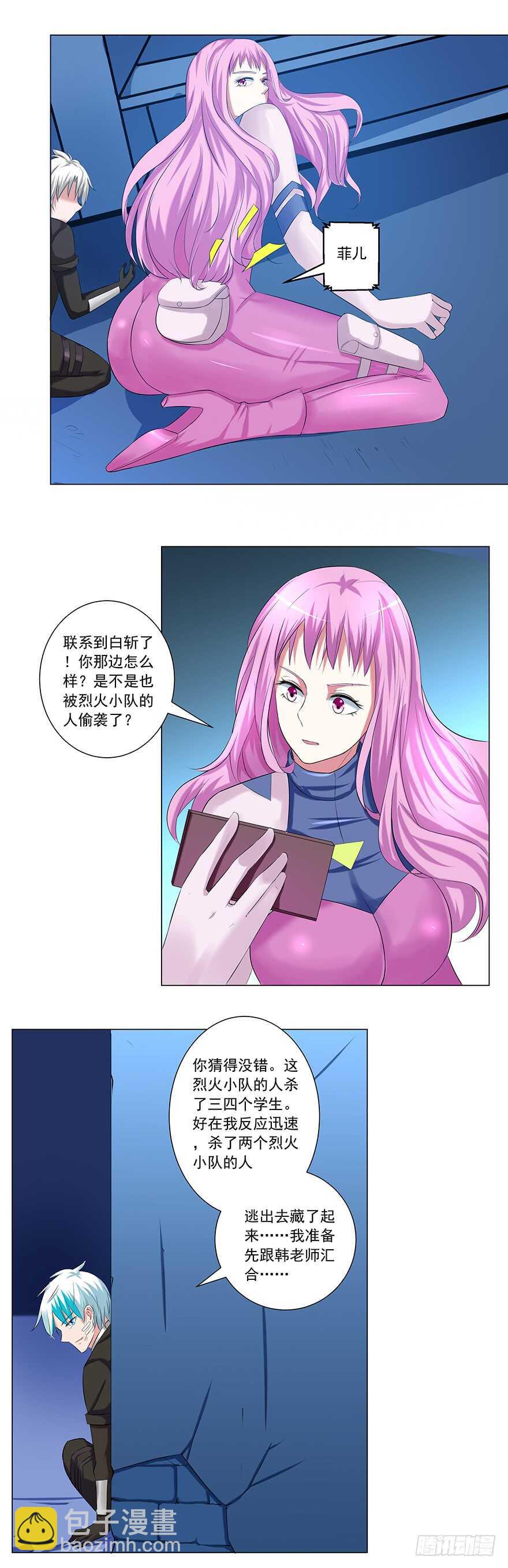 《都市修炼狂潮》第47话 怎么办 第12页