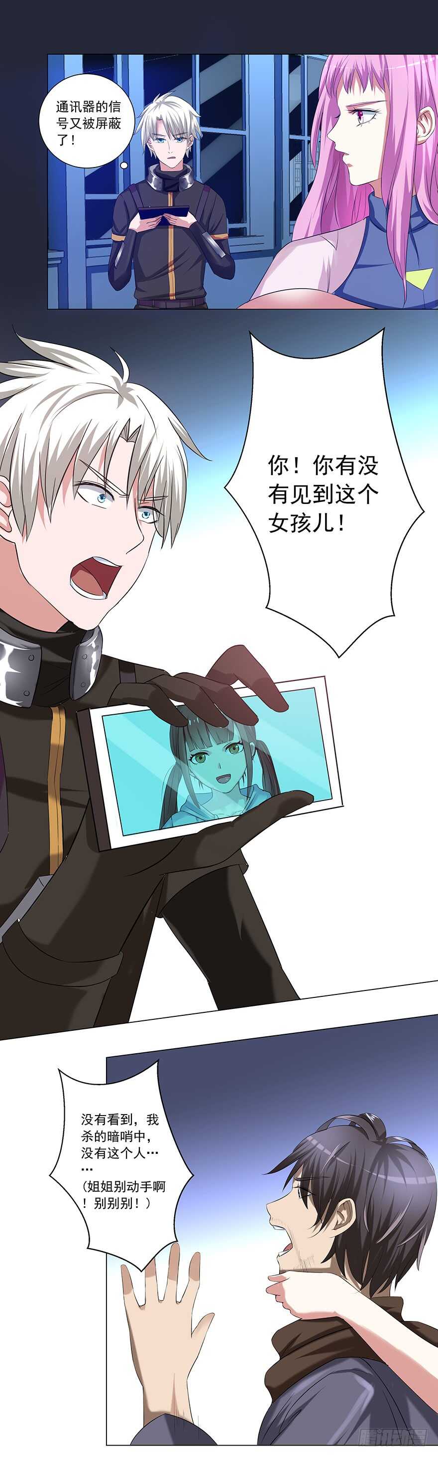《都市修炼狂潮》第47话 怎么办 第2页