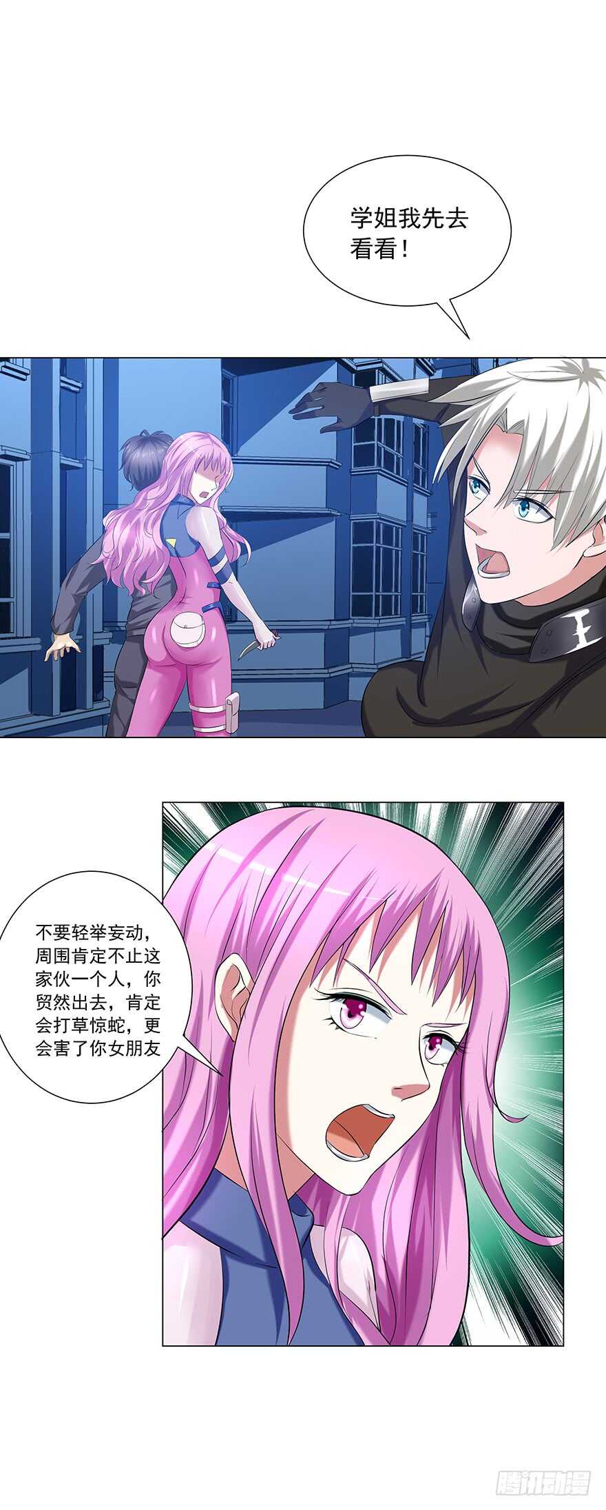 《都市修炼狂潮》第47话 怎么办 第3页