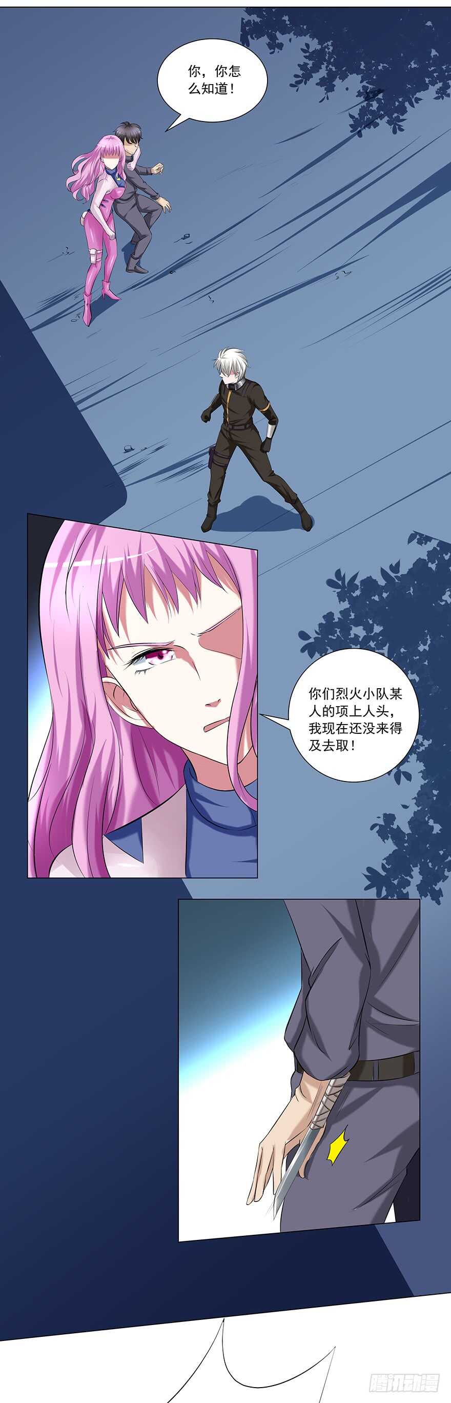 《都市修炼狂潮》第47话 怎么办 第4页