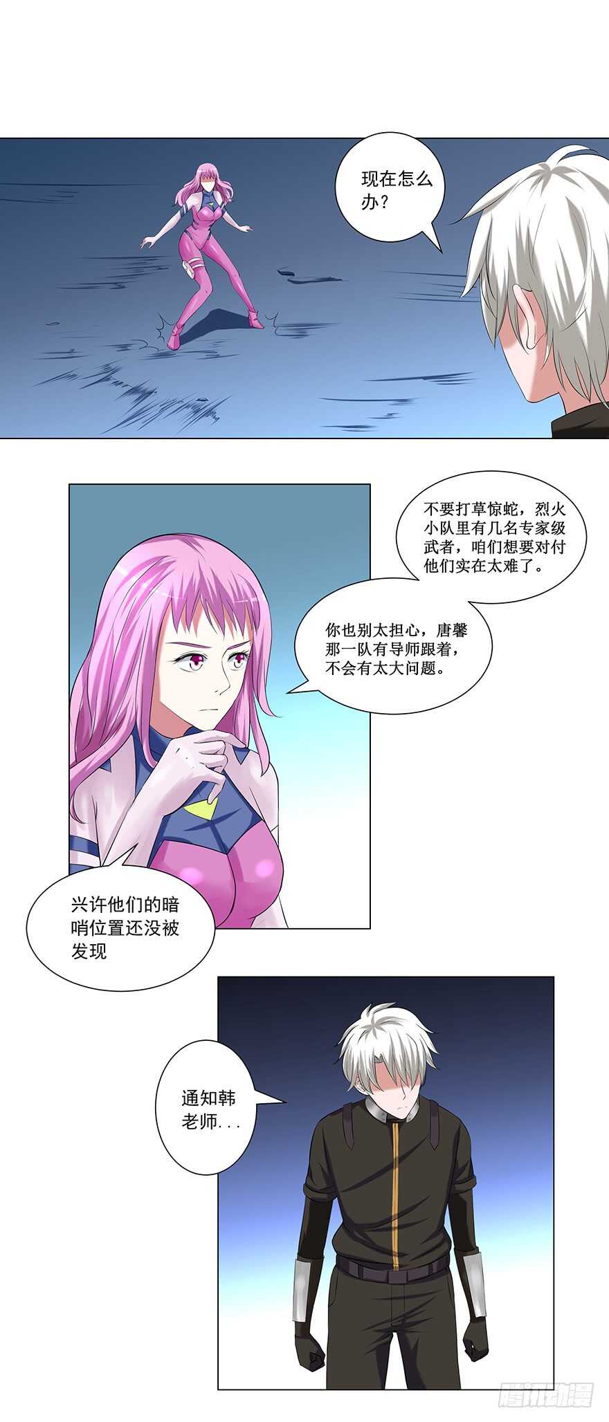 《都市修炼狂潮》第47话 怎么办 第7页