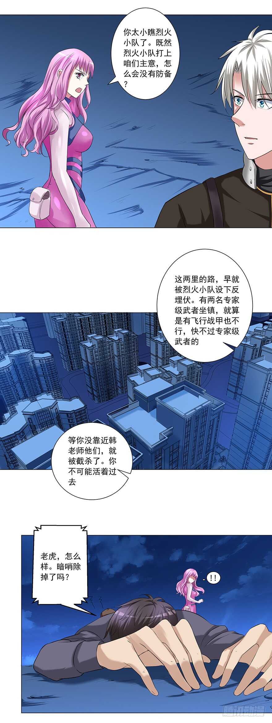 《都市修炼狂潮》第47话 怎么办 第8页