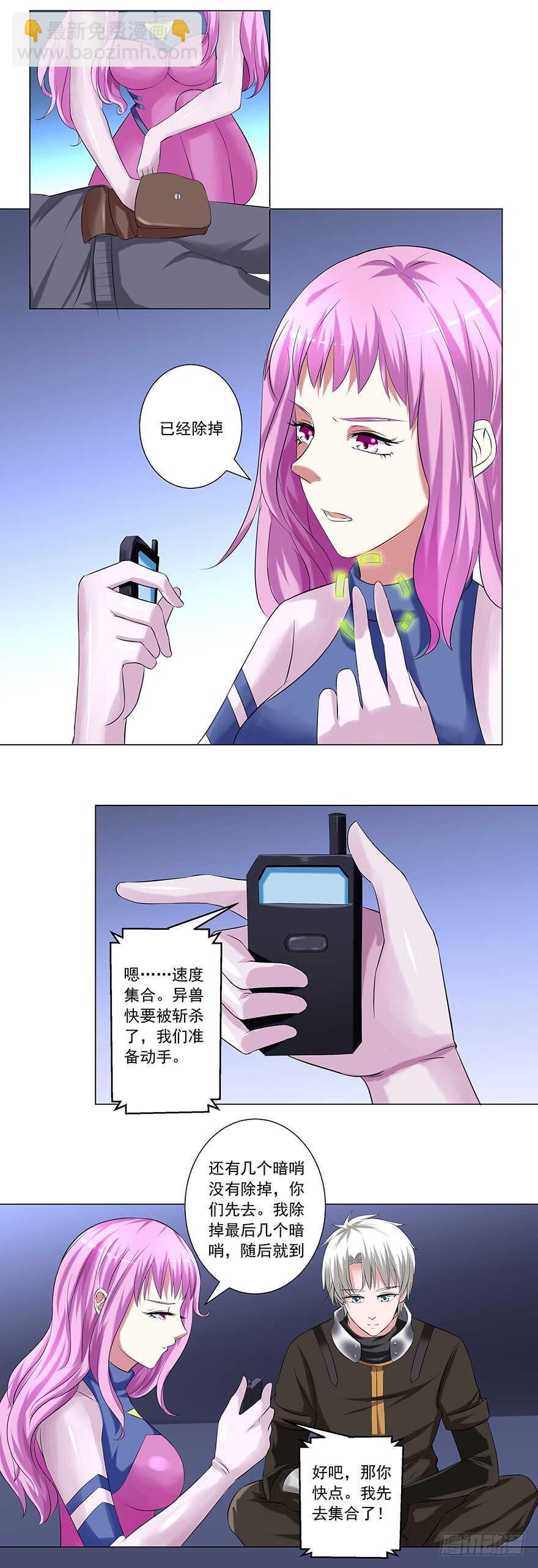 《都市修炼狂潮》第47话 怎么办 第9页