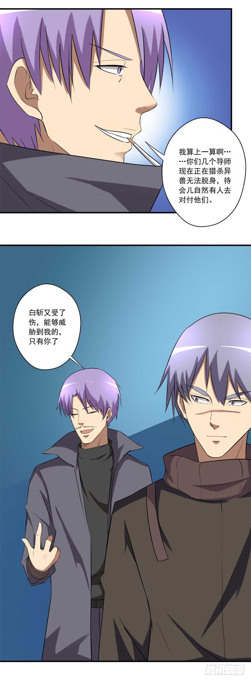 《都市修炼狂潮》第50话 伪装 第15页