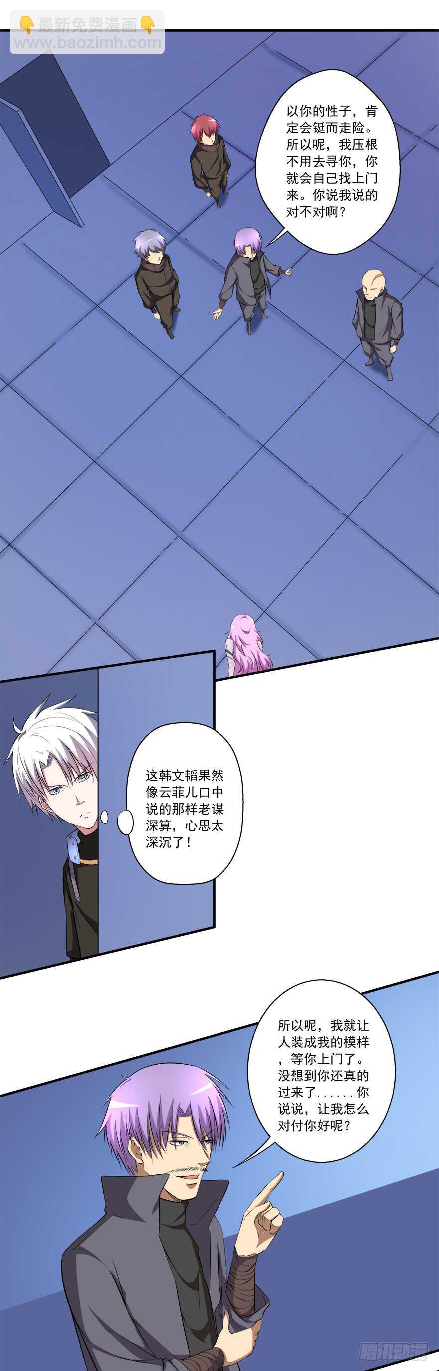 《都市修炼狂潮》第50话 伪装 第16页