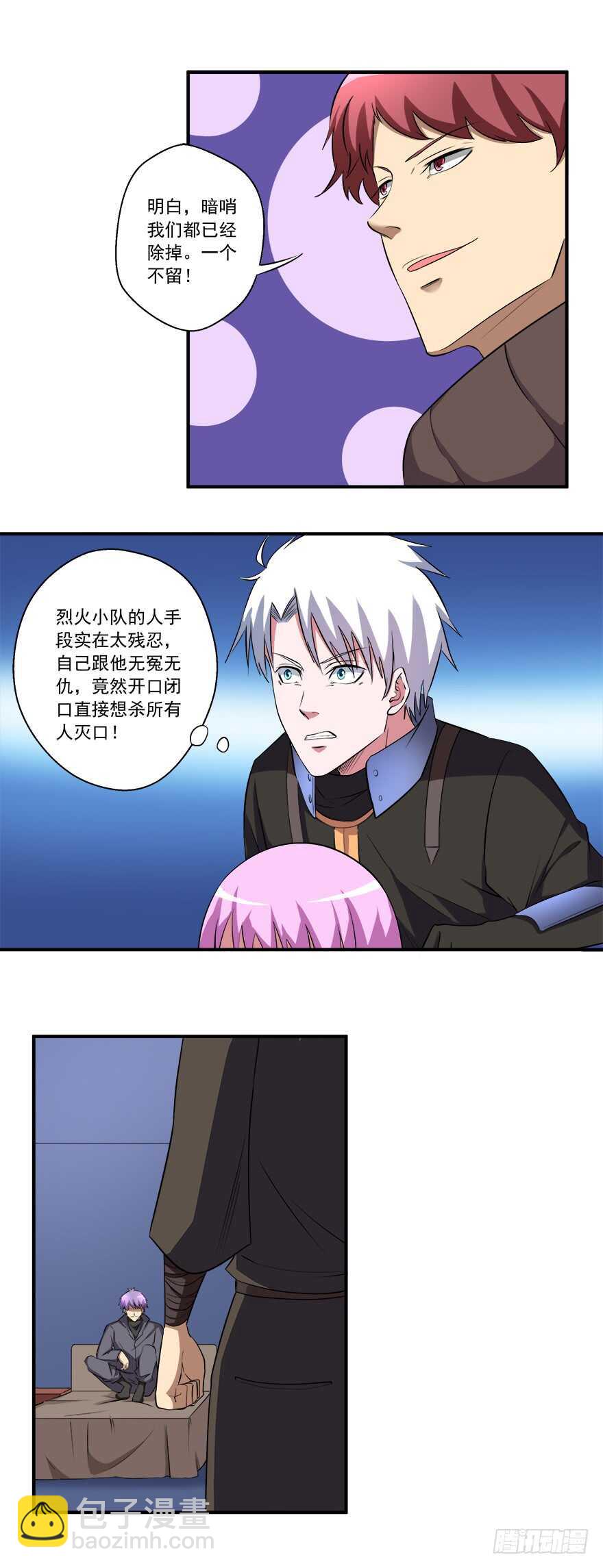 《都市修炼狂潮》第50话 伪装 第6页