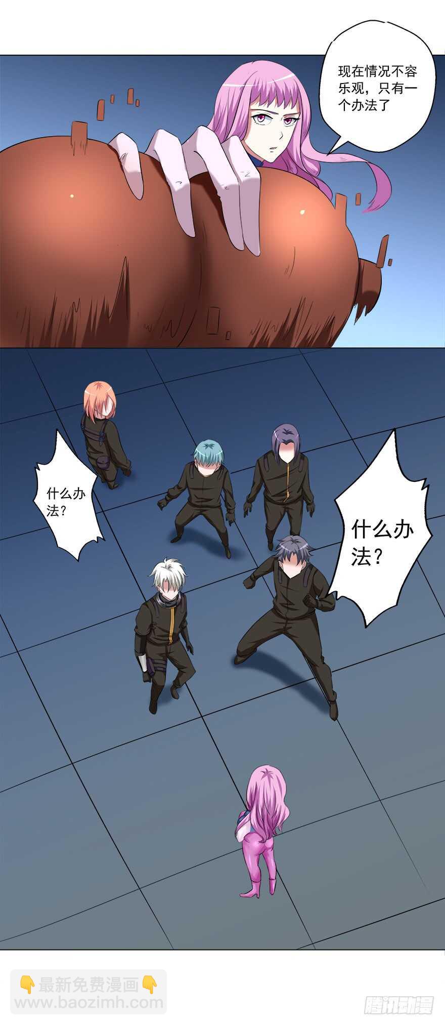 《都市修炼狂潮》第49话 计划 第11页