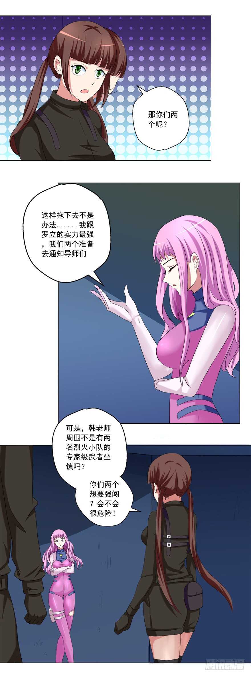 《都市修炼狂潮》第49话 计划 第13页