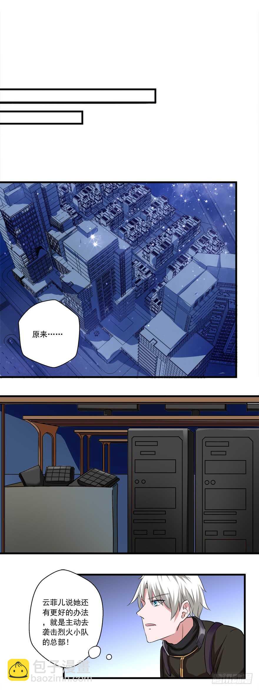 《都市修炼狂潮》第49话 计划 第15页