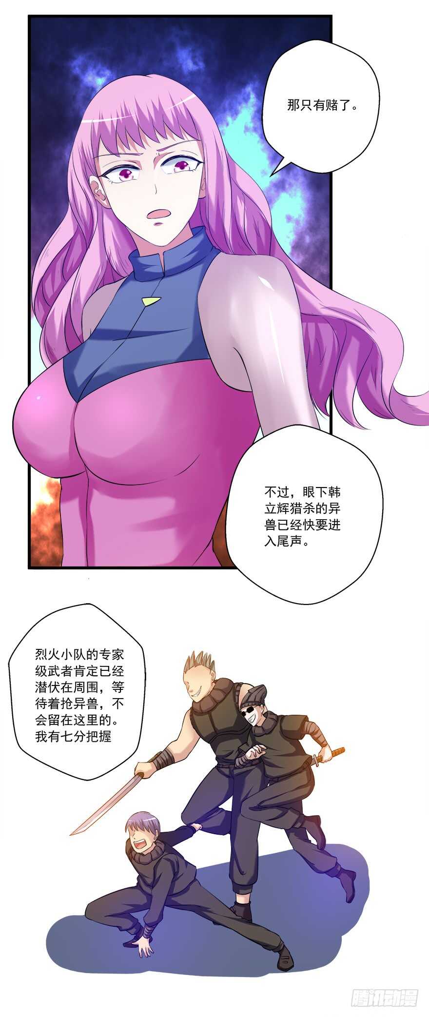 《都市修炼狂潮》第49话 计划 第17页