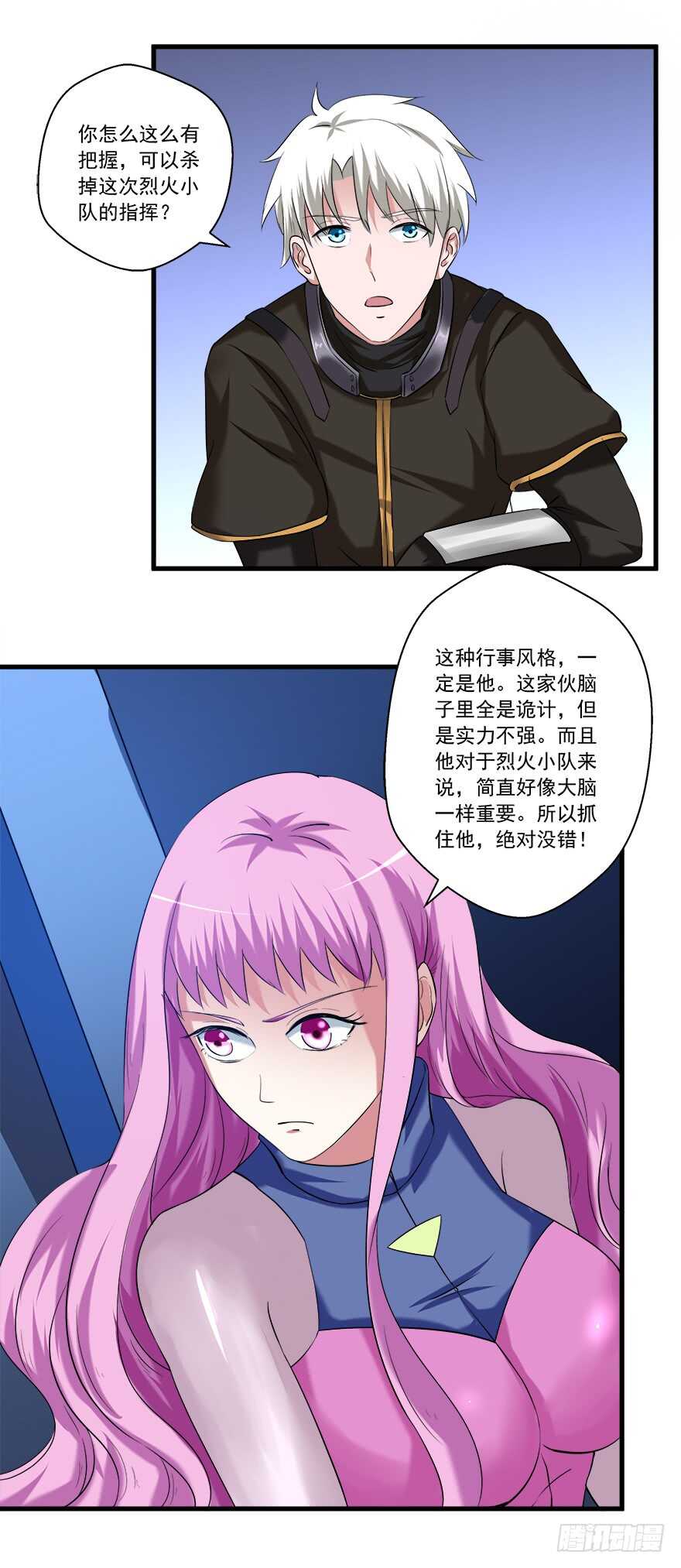 《都市修炼狂潮》第49话 计划 第18页