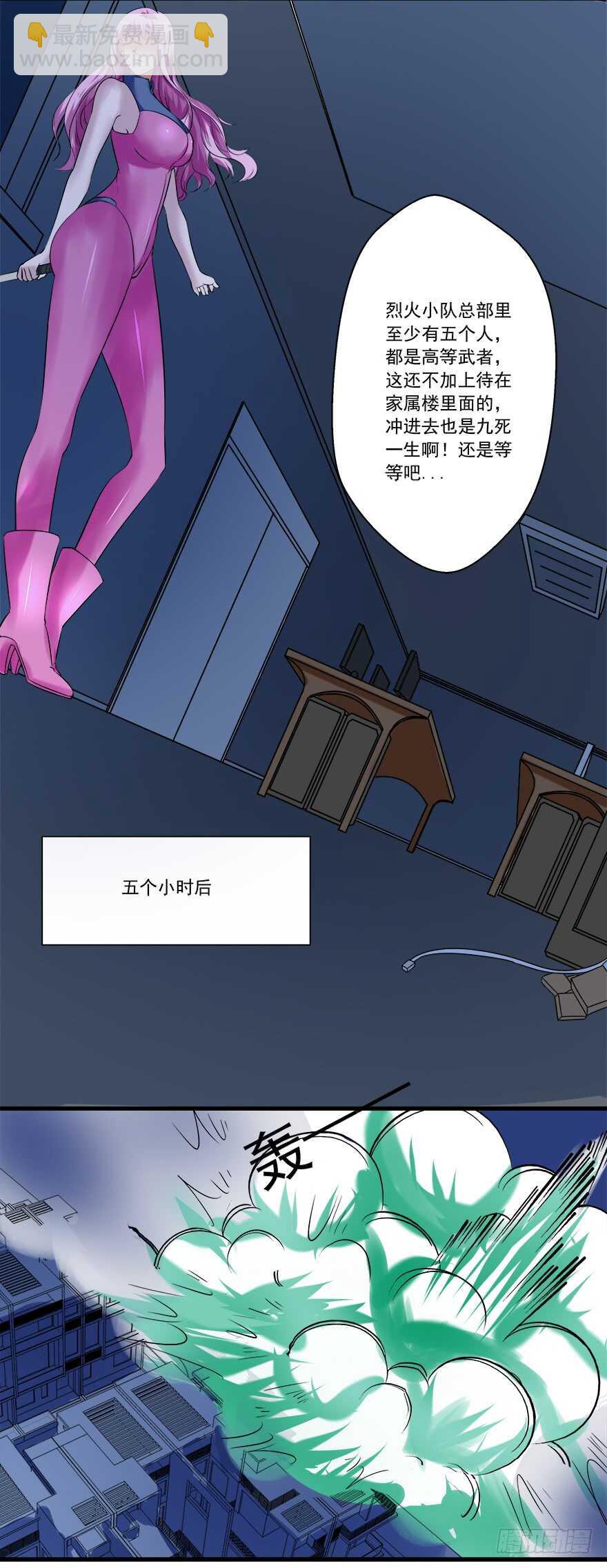 《都市修炼狂潮》第49话 计划 第21页