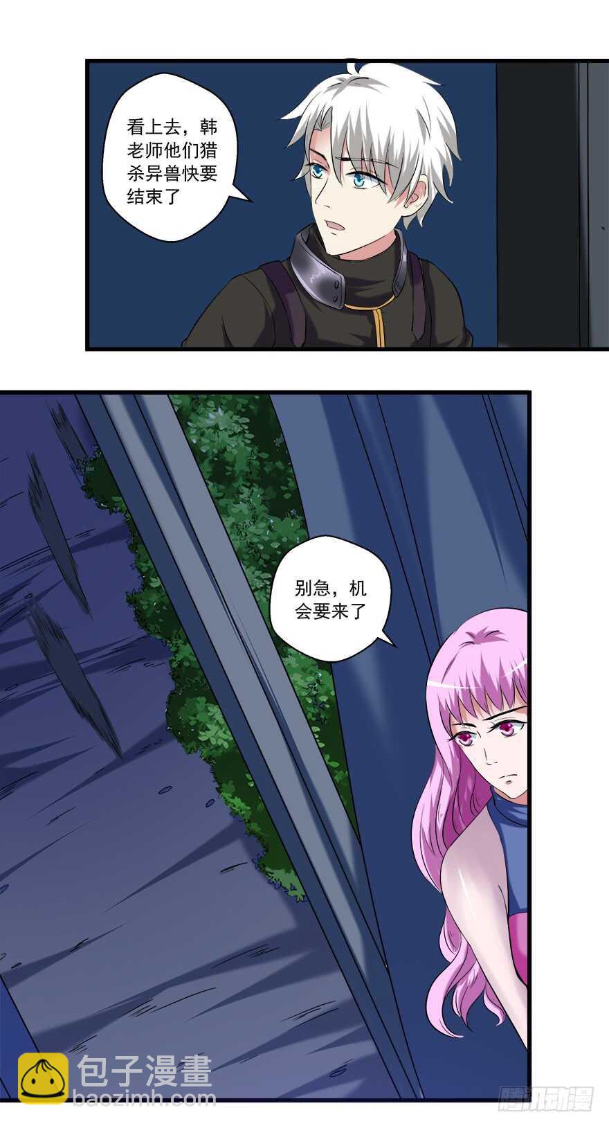 《都市修炼狂潮》第49话 计划 第22页