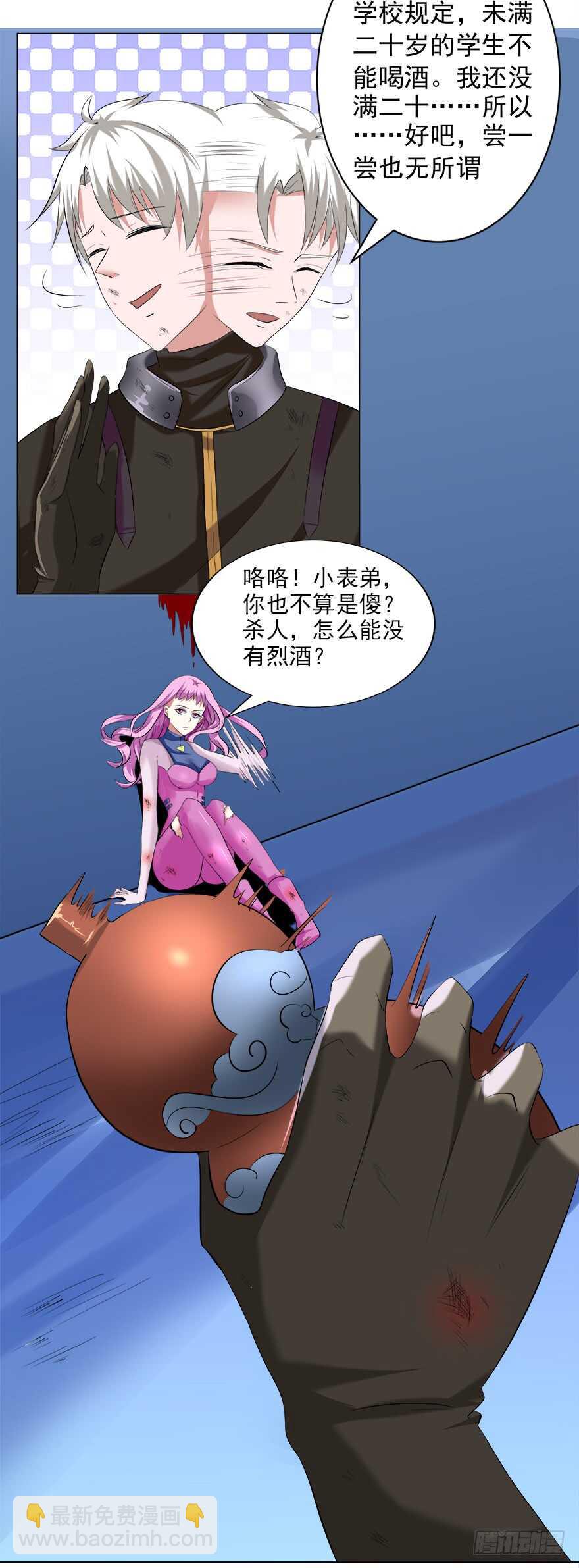《都市修炼狂潮》第49话 计划 第6页