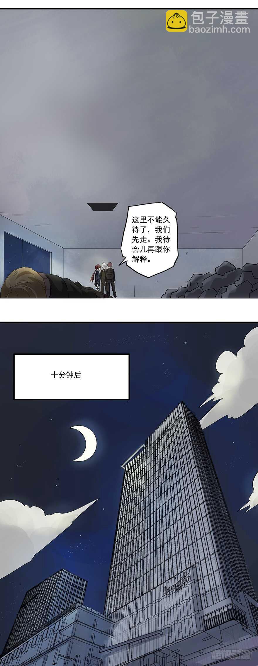 《都市修炼狂潮》第48话 自投罗网 第15页
