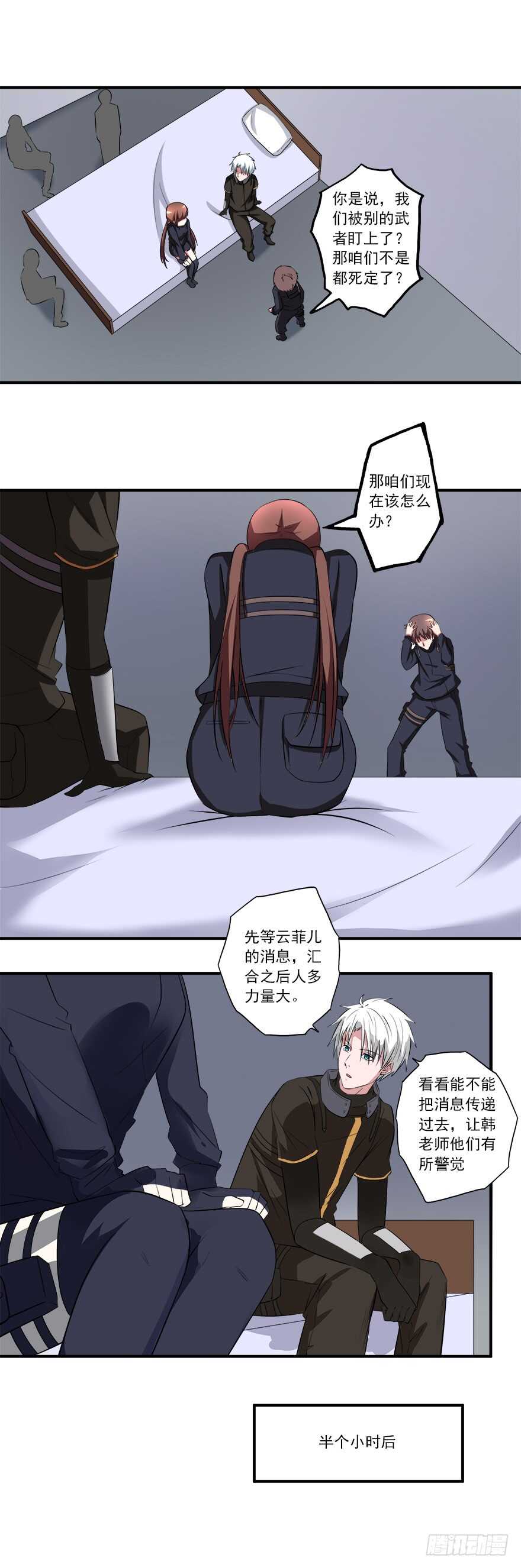 《都市修炼狂潮》第48话 自投罗网 第16页