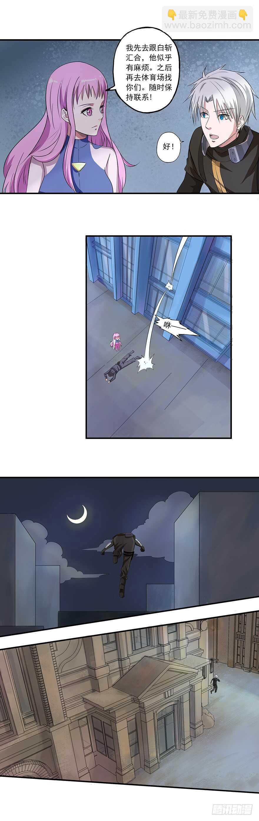 《都市修炼狂潮》第48话 自投罗网 第2页