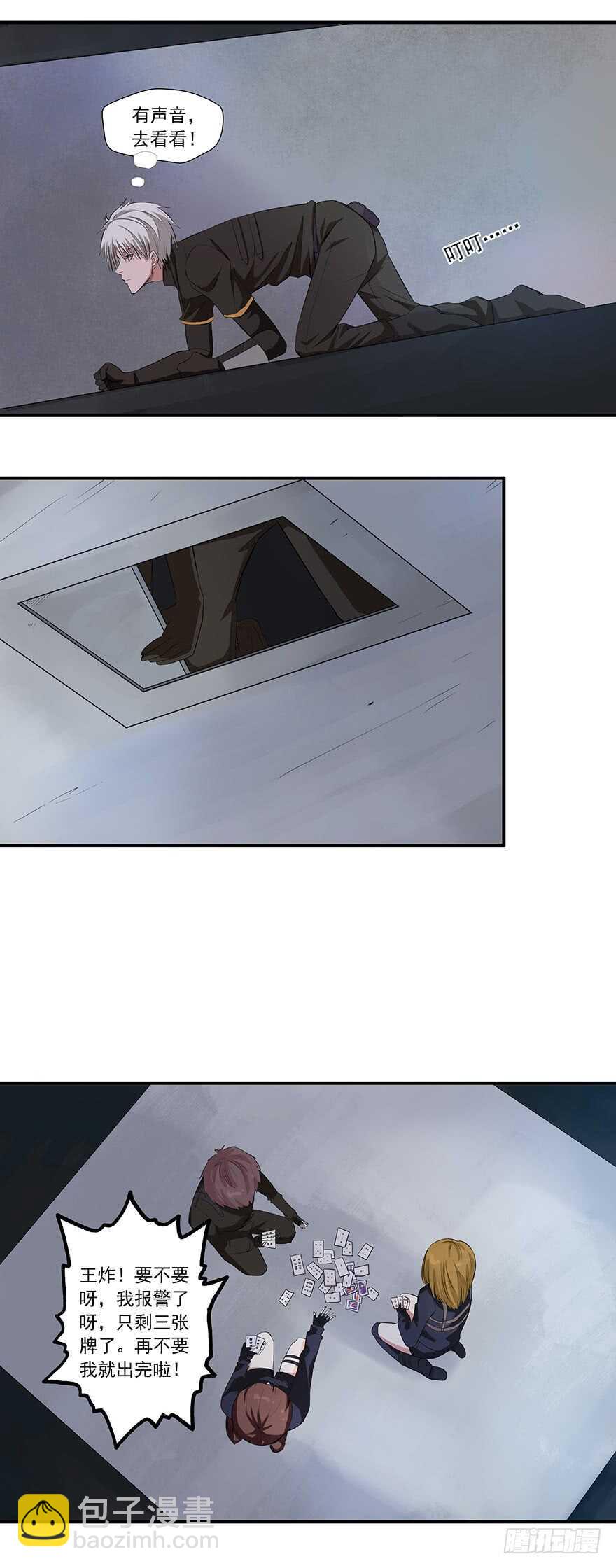 《都市修炼狂潮》第48话 自投罗网 第4页