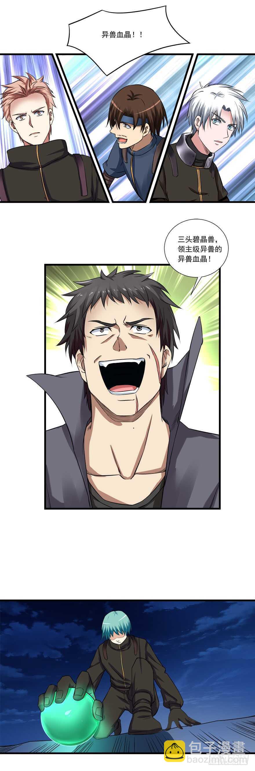 《都市修炼狂潮》第54话 大战，乱乱乱 第4页