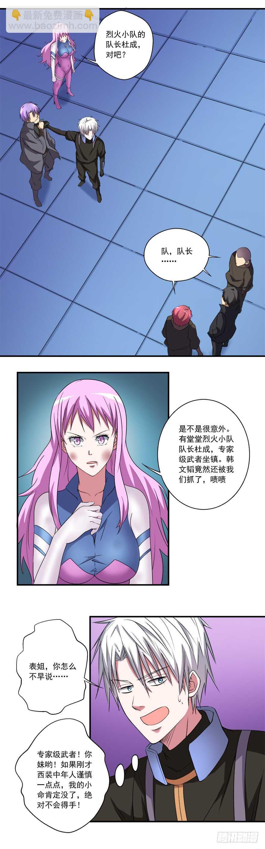 《都市修炼狂潮》第51话 僵持 第13页
