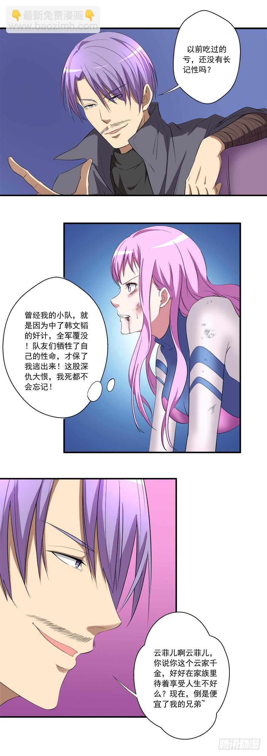 《都市修炼狂潮》第51话 僵持 第2页
