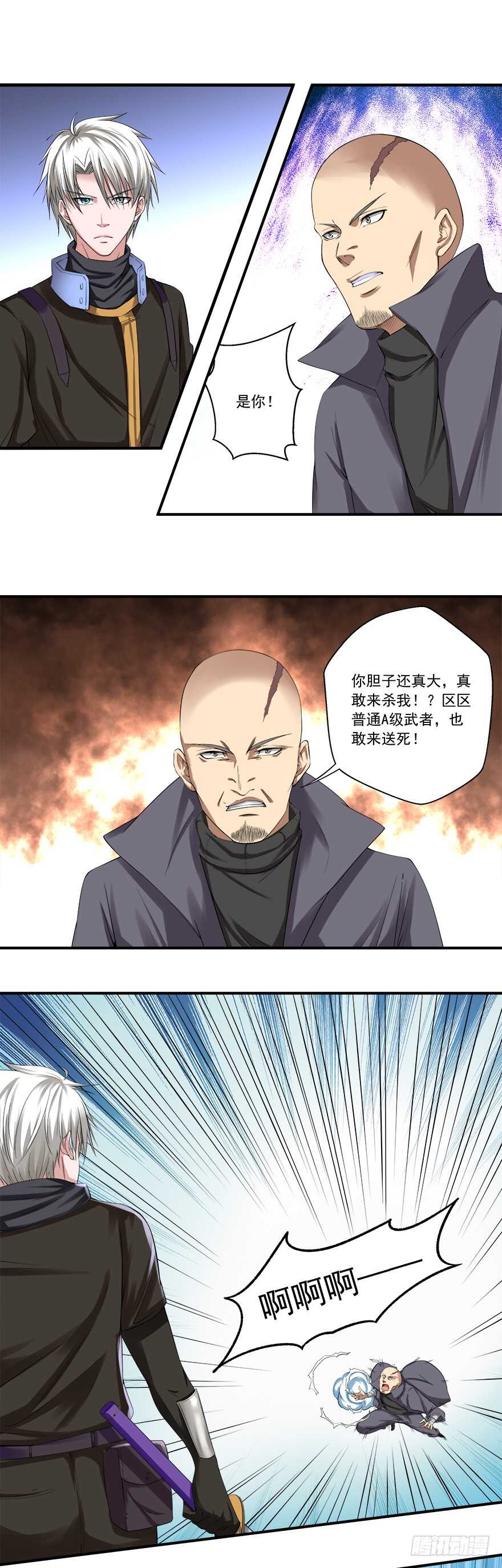《都市修炼狂潮》第51话 僵持 第7页