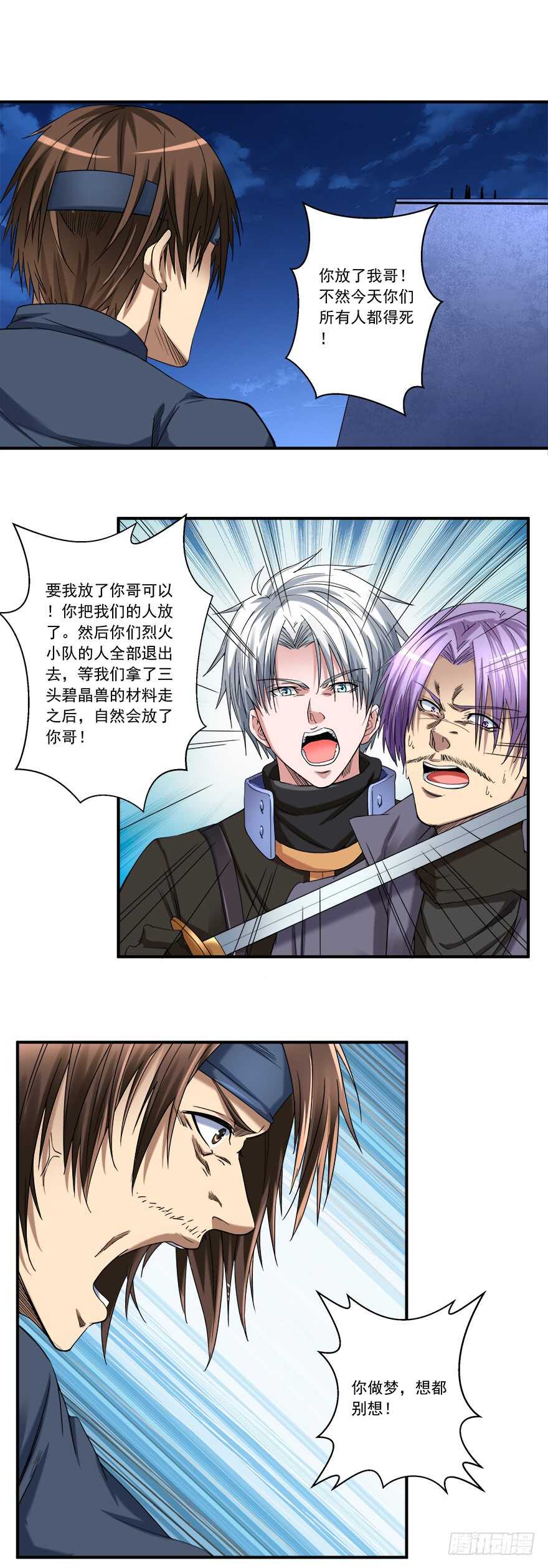 《都市修炼狂潮》第53话 交换 第10页