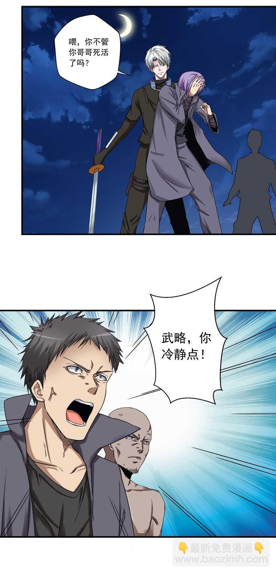 《都市修炼狂潮》第53话 交换 第14页