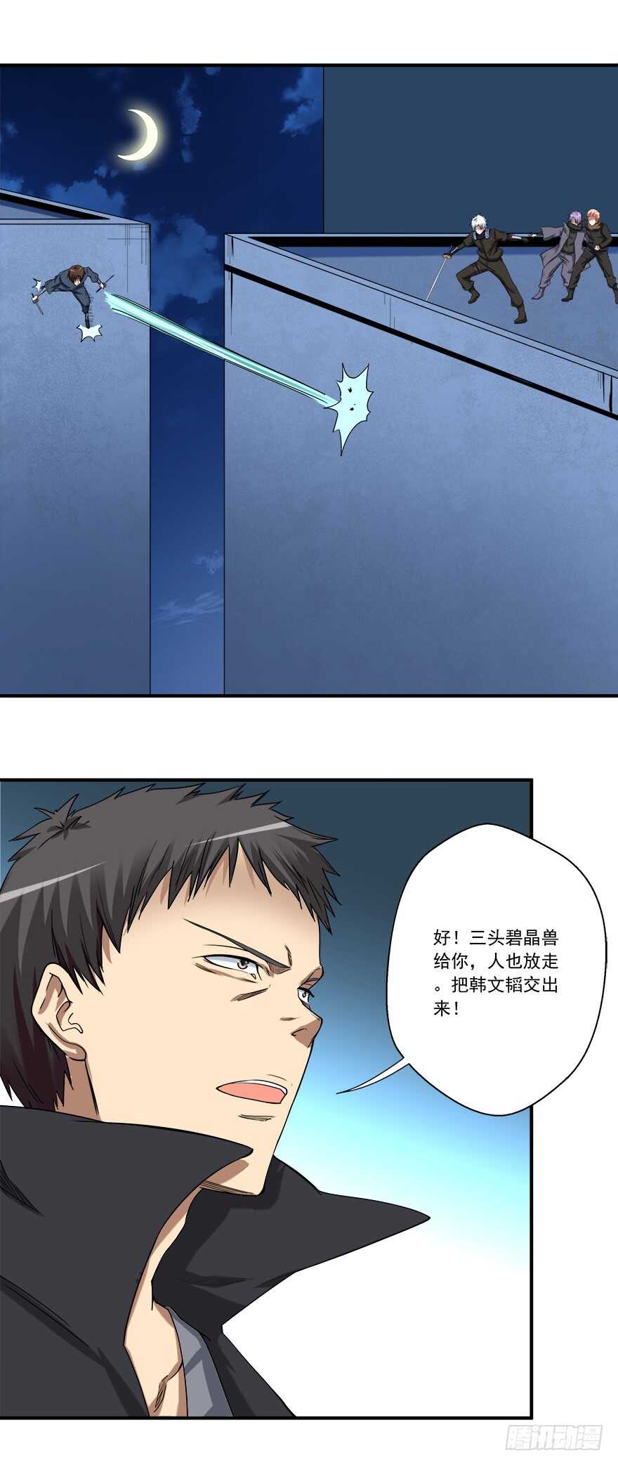 《都市修炼狂潮》第53话 交换 第15页