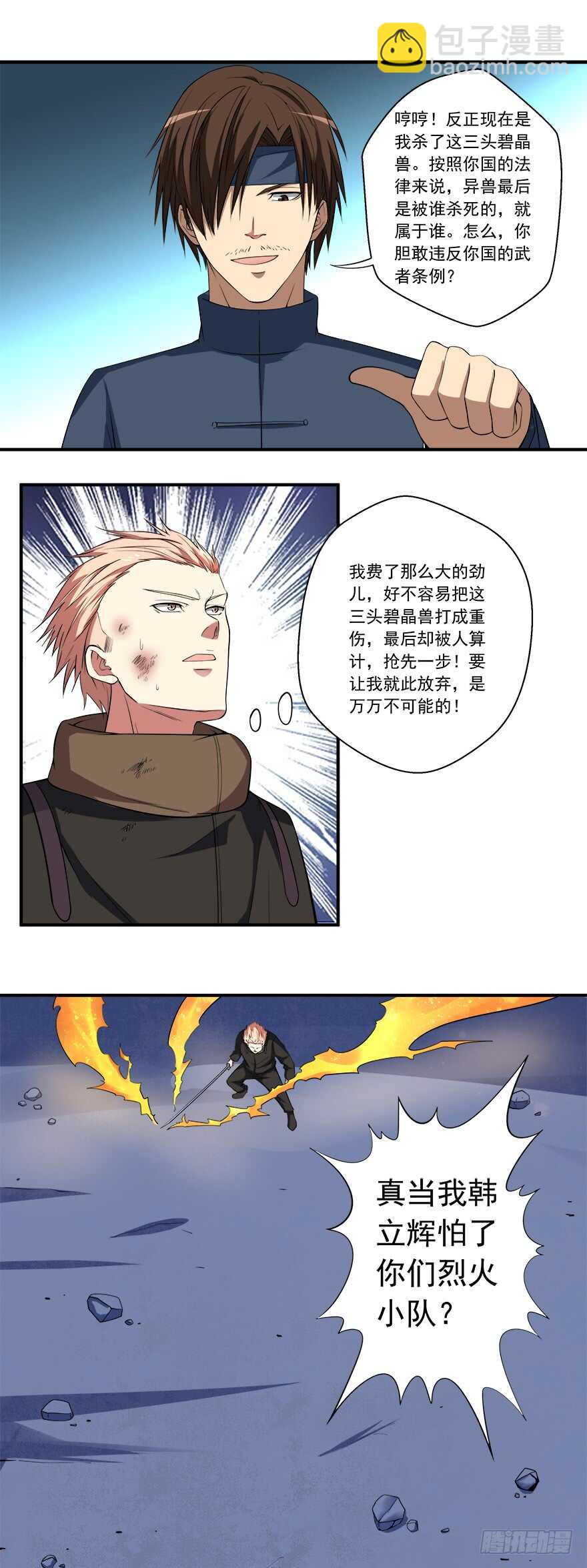 《都市修炼狂潮》第53话 交换 第2页