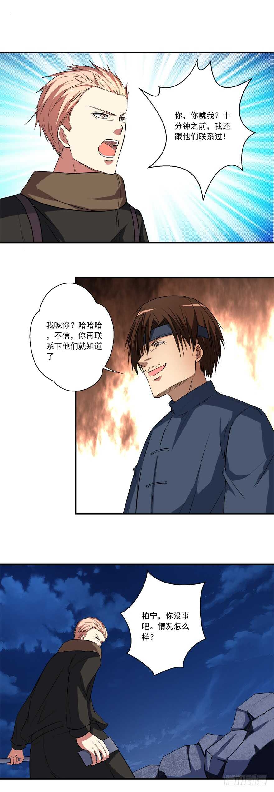 《都市修炼狂潮》第53话 交换 第4页