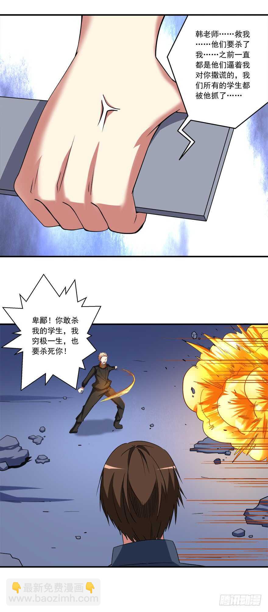 《都市修炼狂潮》第53话 交换 第5页