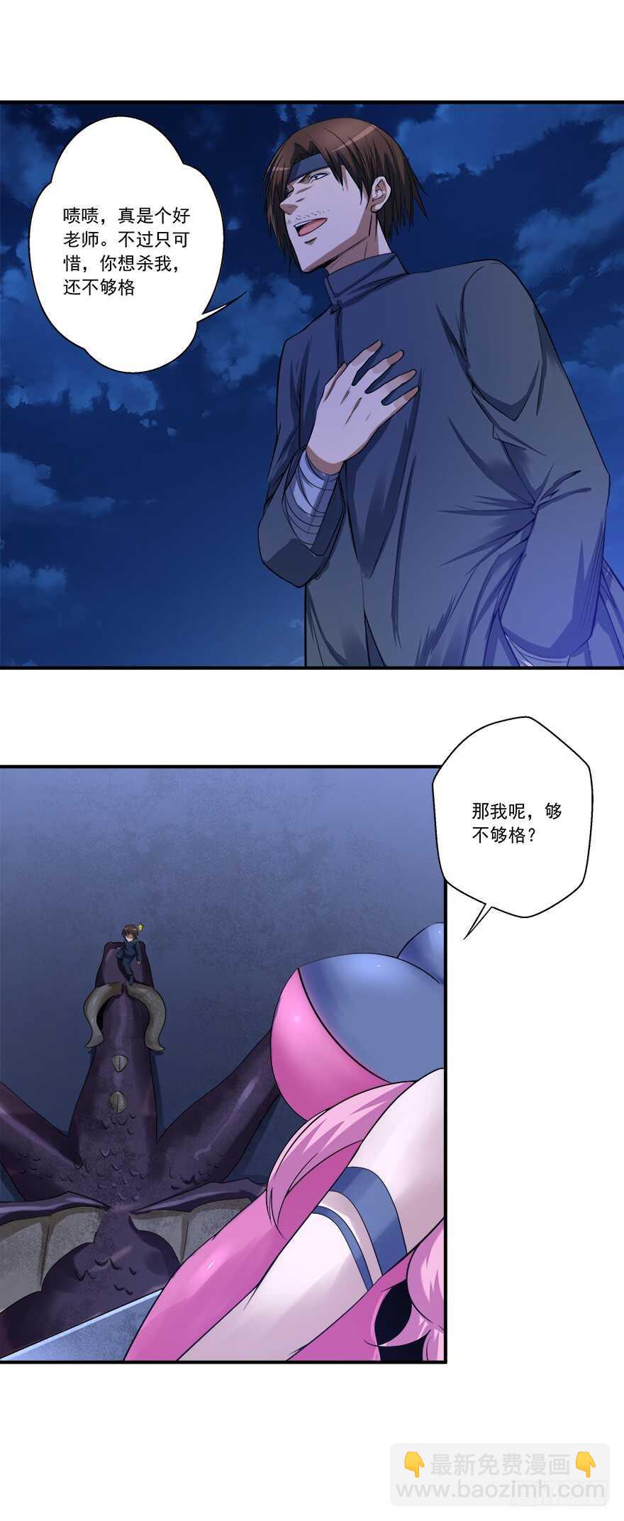 《都市修炼狂潮》第53话 交换 第6页