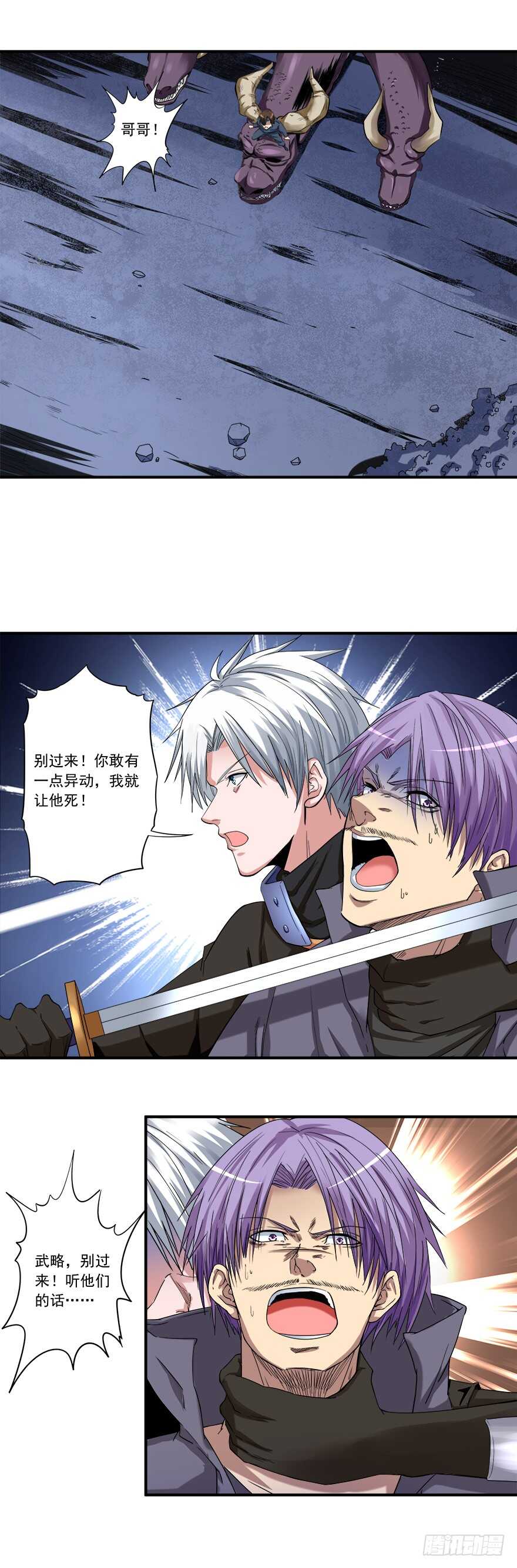 《都市修炼狂潮》第53话 交换 第8页