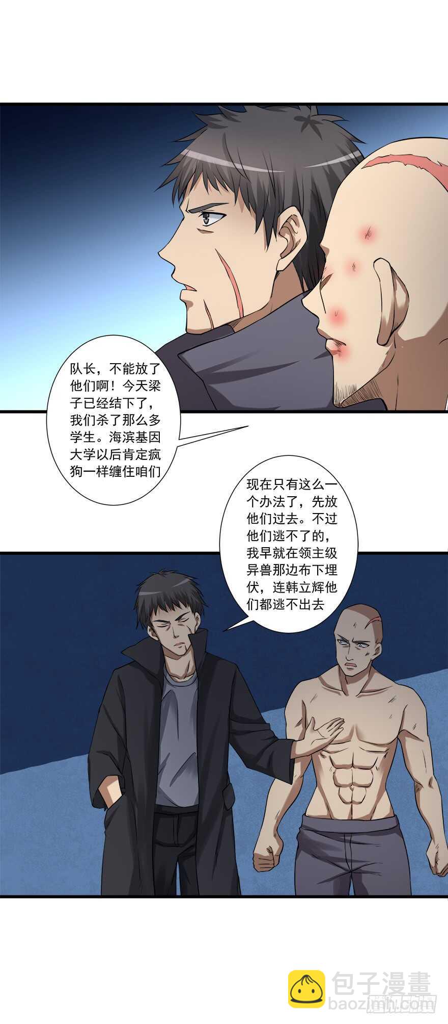 《都市修炼狂潮》第52话 韩姓兄弟 第13页