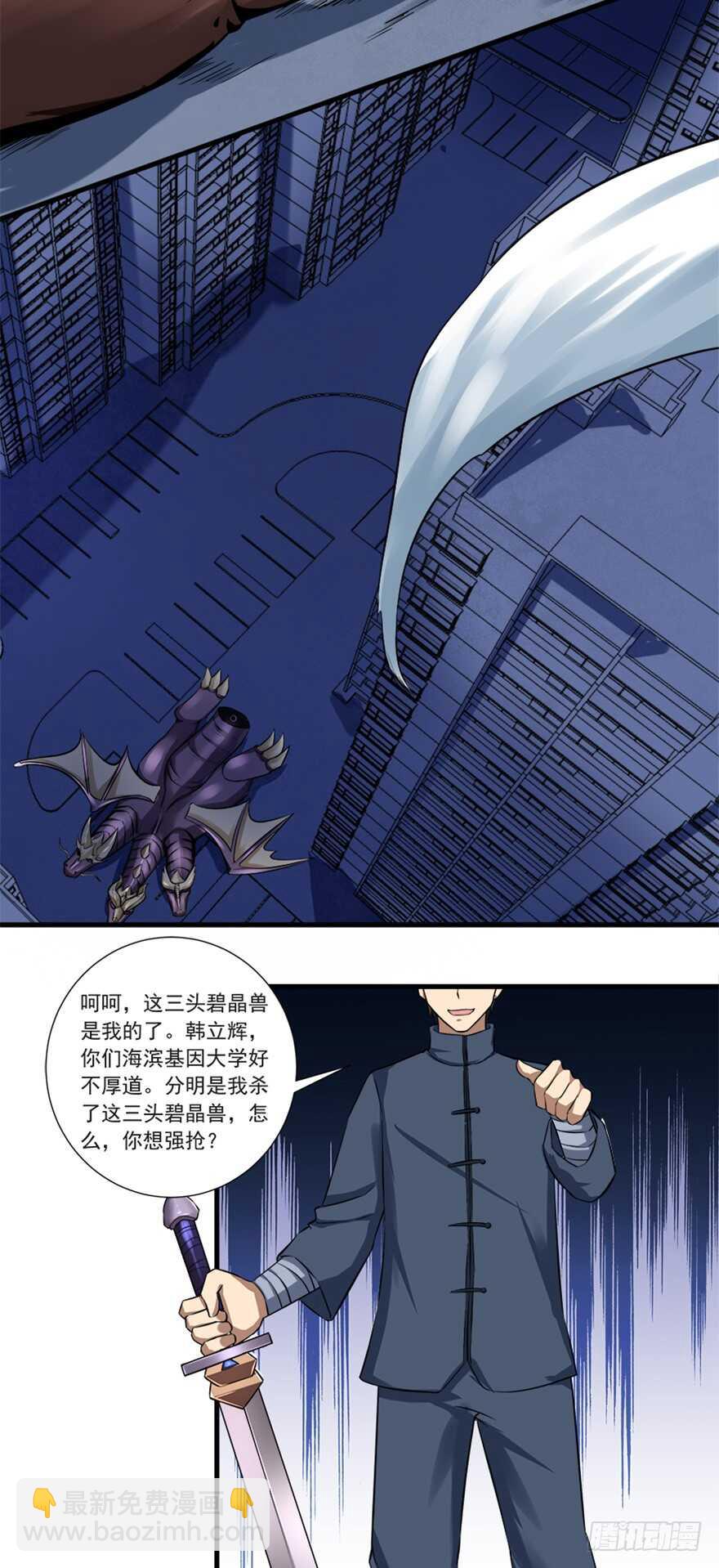《都市修炼狂潮》第52话 韩姓兄弟 第16页