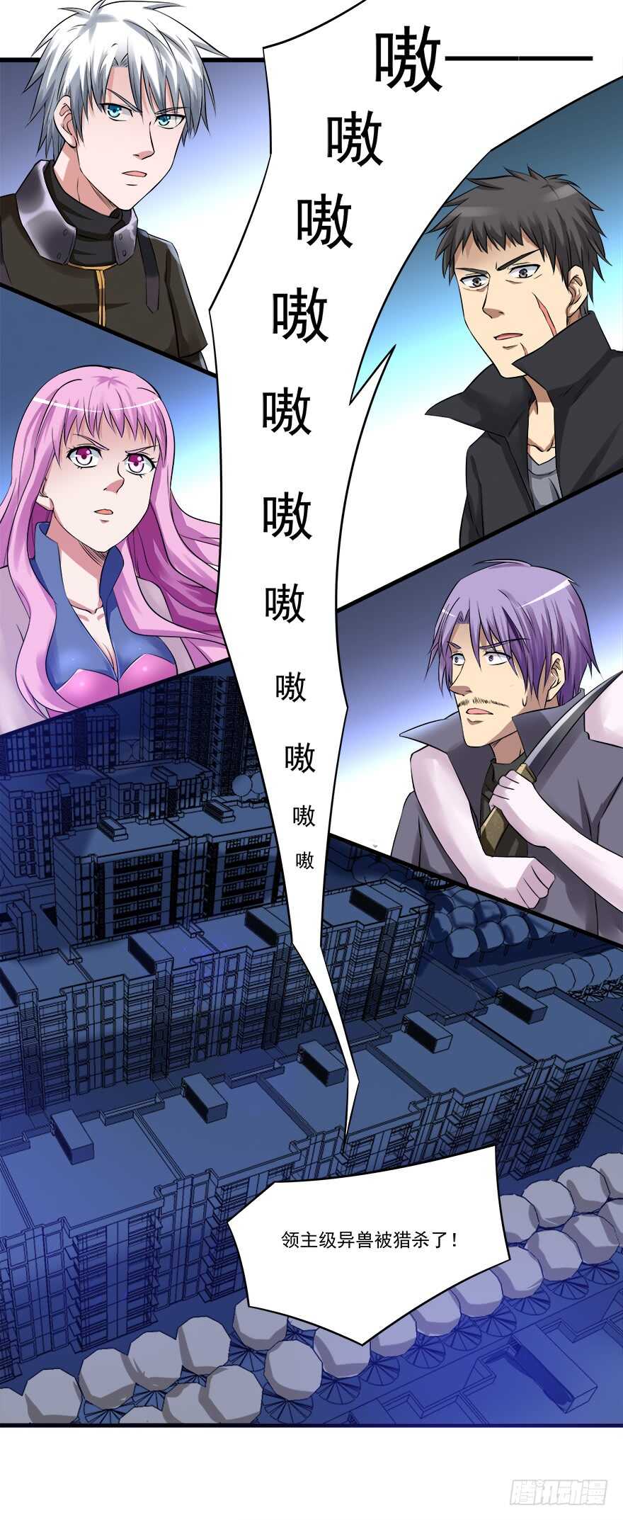 《都市修炼狂潮》第52话 韩姓兄弟 第8页