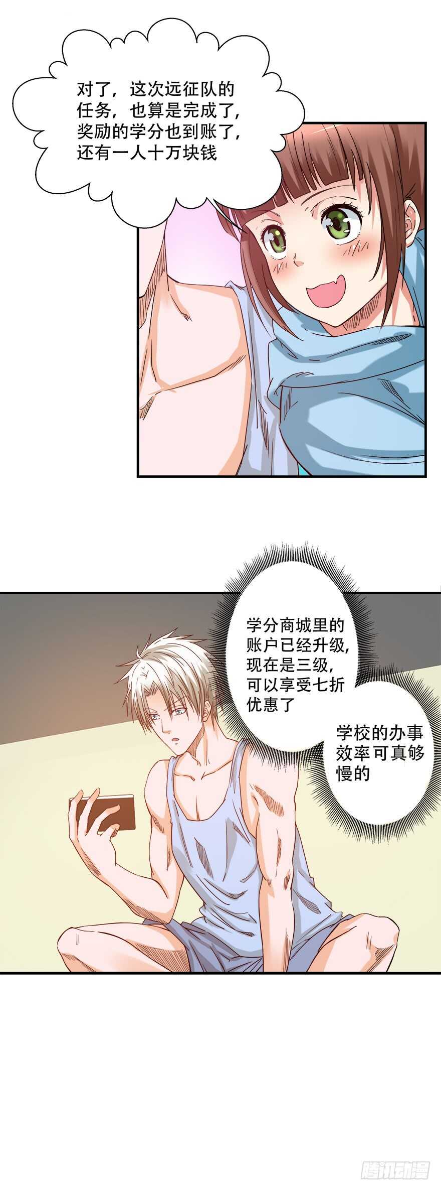 《都市修炼狂潮》第57话 异常生物 第10页