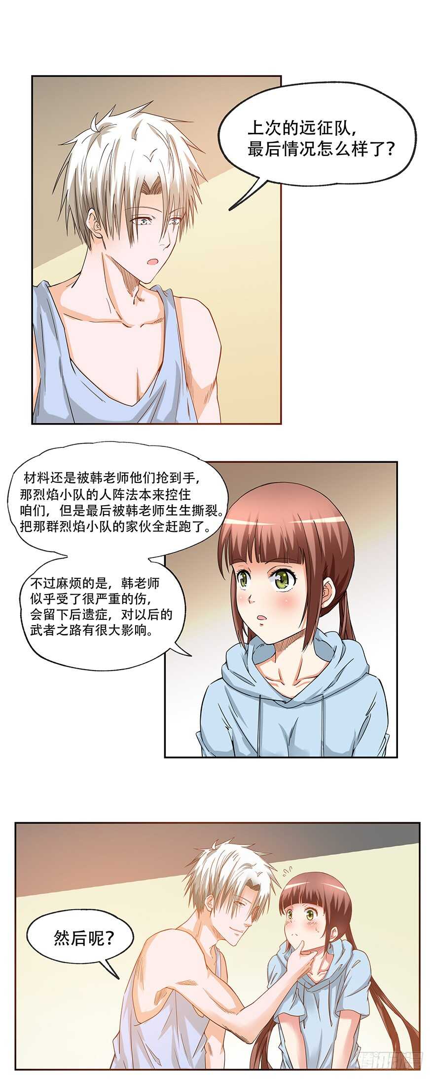 《都市修炼狂潮》第57话 异常生物 第11页