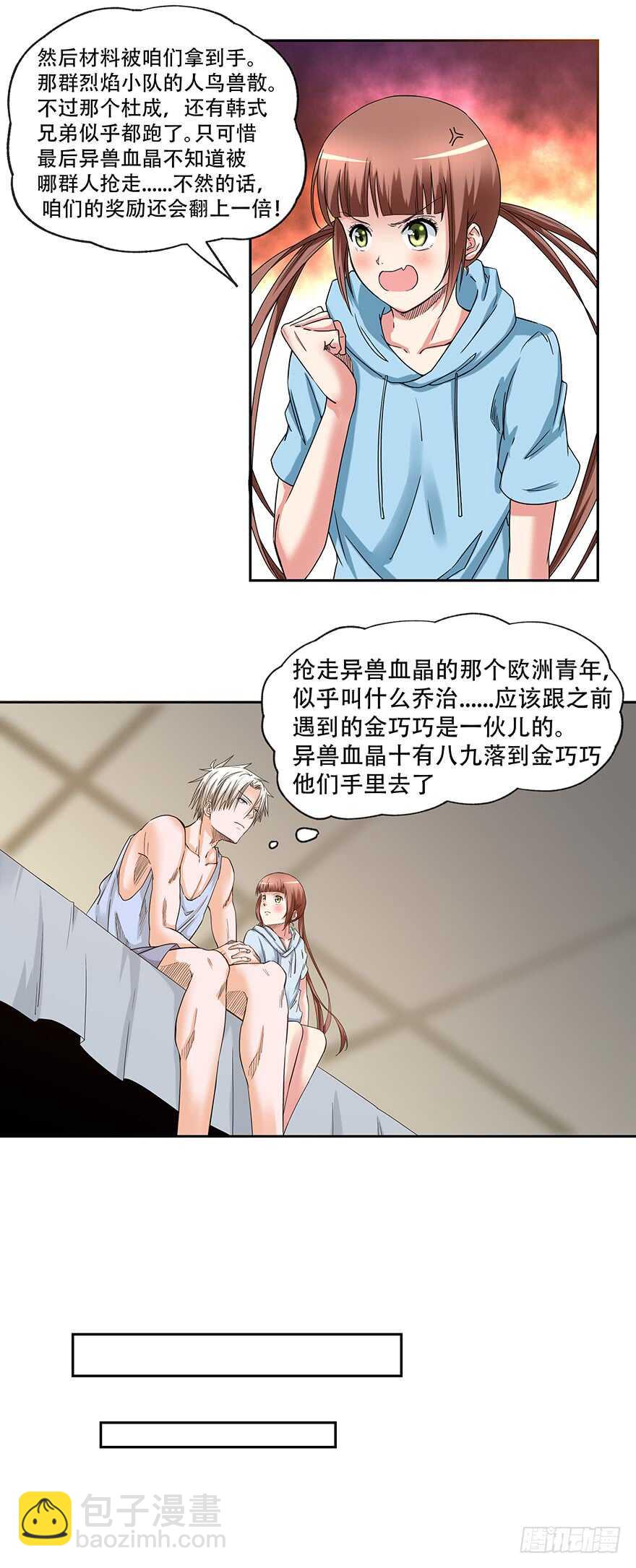 《都市修炼狂潮》第57话 异常生物 第12页