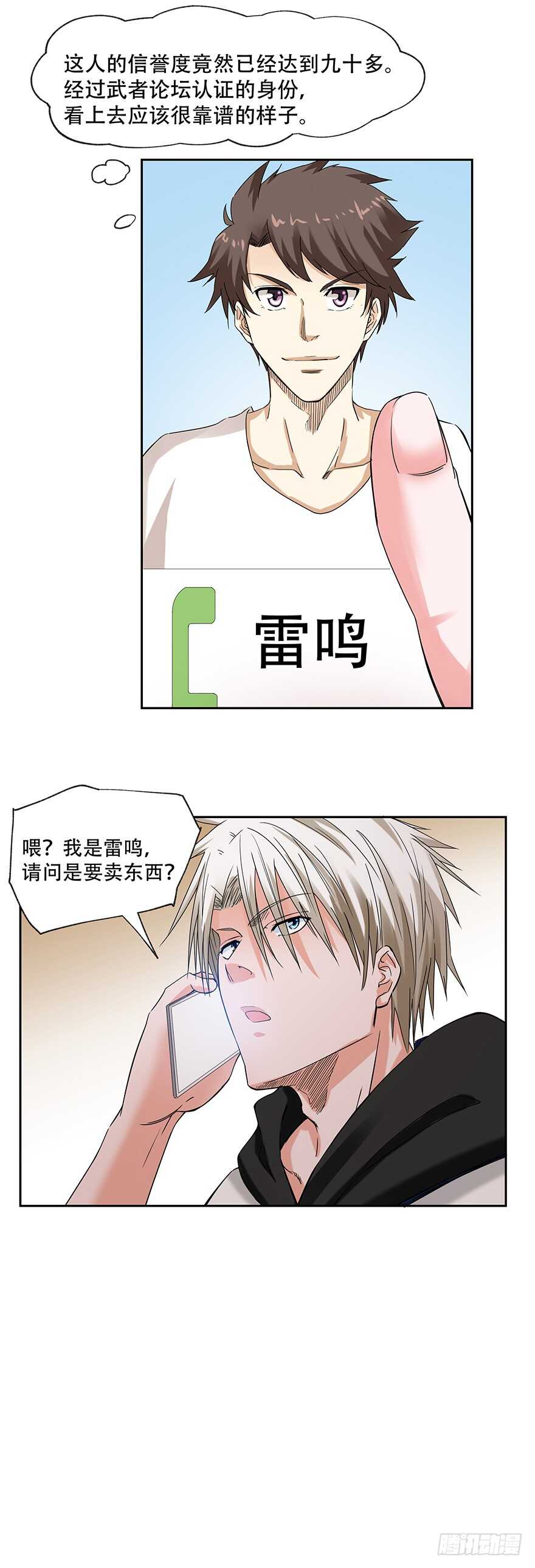 《都市修炼狂潮》第57话 异常生物 第14页