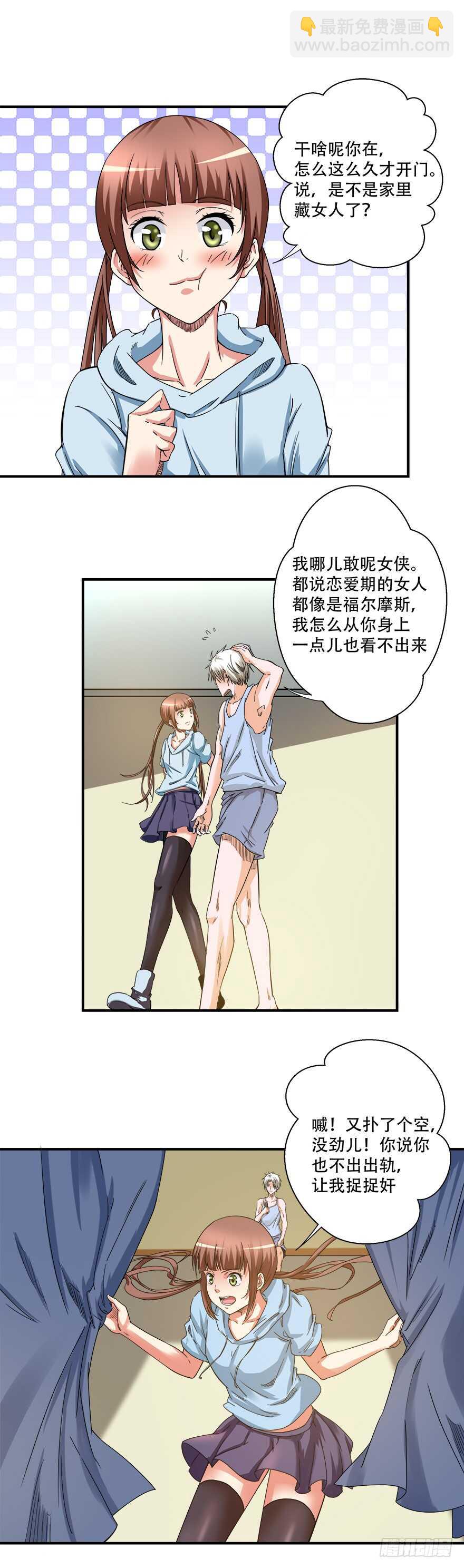《都市修炼狂潮》第57话 异常生物 第6页