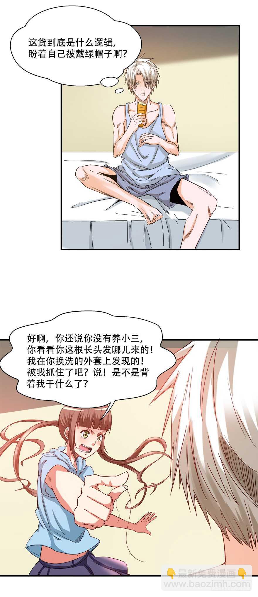 《都市修炼狂潮》第57话 异常生物 第7页