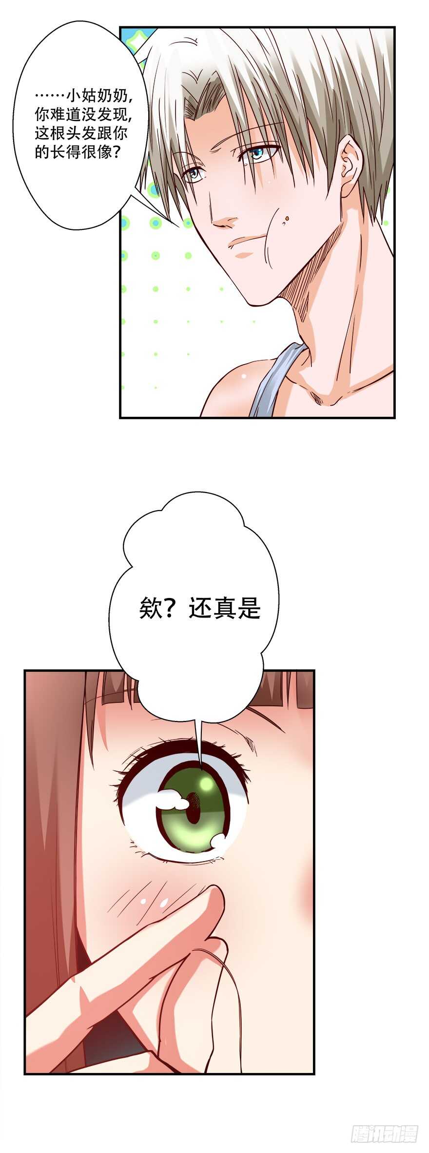 《都市修炼狂潮》第57话 异常生物 第8页