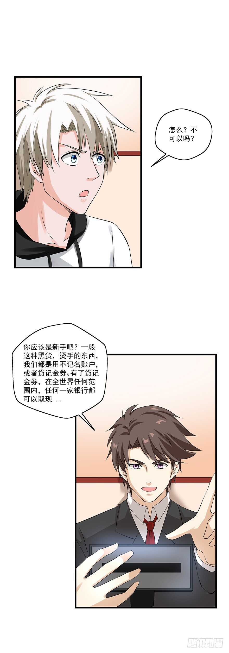 《都市修炼狂潮》第58话 贷记金劵 第11页