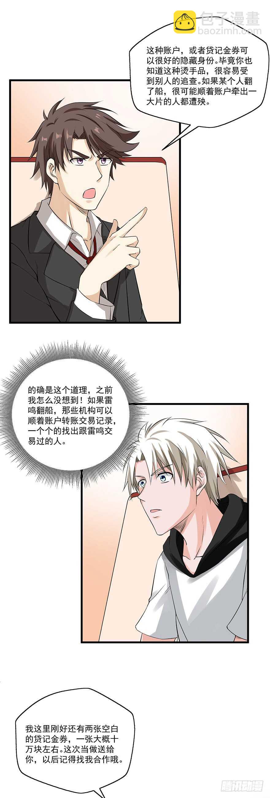 《都市修炼狂潮》第58话 贷记金劵 第12页