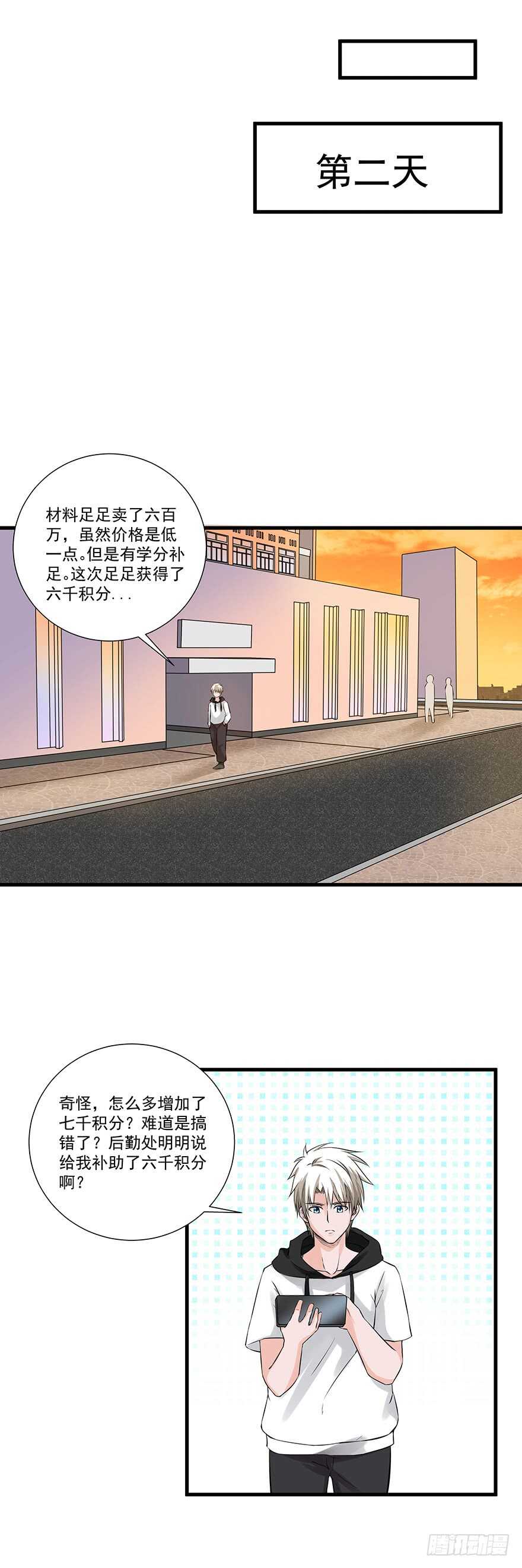 《都市修炼狂潮》第58话 贷记金劵 第14页